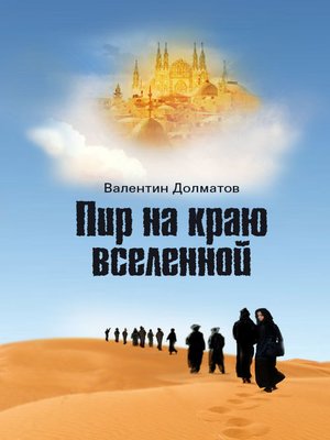 cover image of Feast on the edge of universe